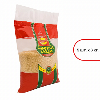 Рис "Золотой Казан" пропаренный, 3 кг мягк/уп